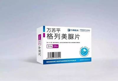 復星醫(yī)藥子公司萬蘇平(格列美脲片)順利通過仿制藥一致性評價，助力糖尿病治療