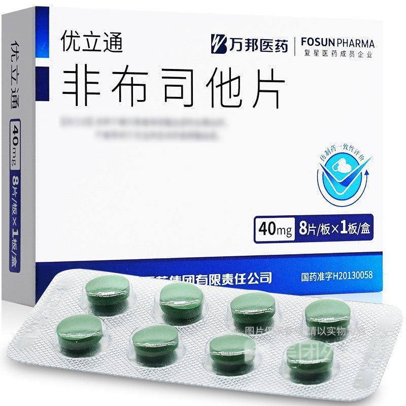 優(yōu)立通非布司他片 痛風患者的有效治療選擇