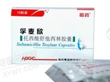 維康生化托西酸舒他西林膠囊說明書 價格、作用與醫流巴巴藥品庫信息全解析