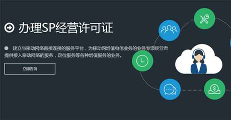 SP許可證與1069碼號聯合申請指南 聚焦互聯網信息咨詢服務